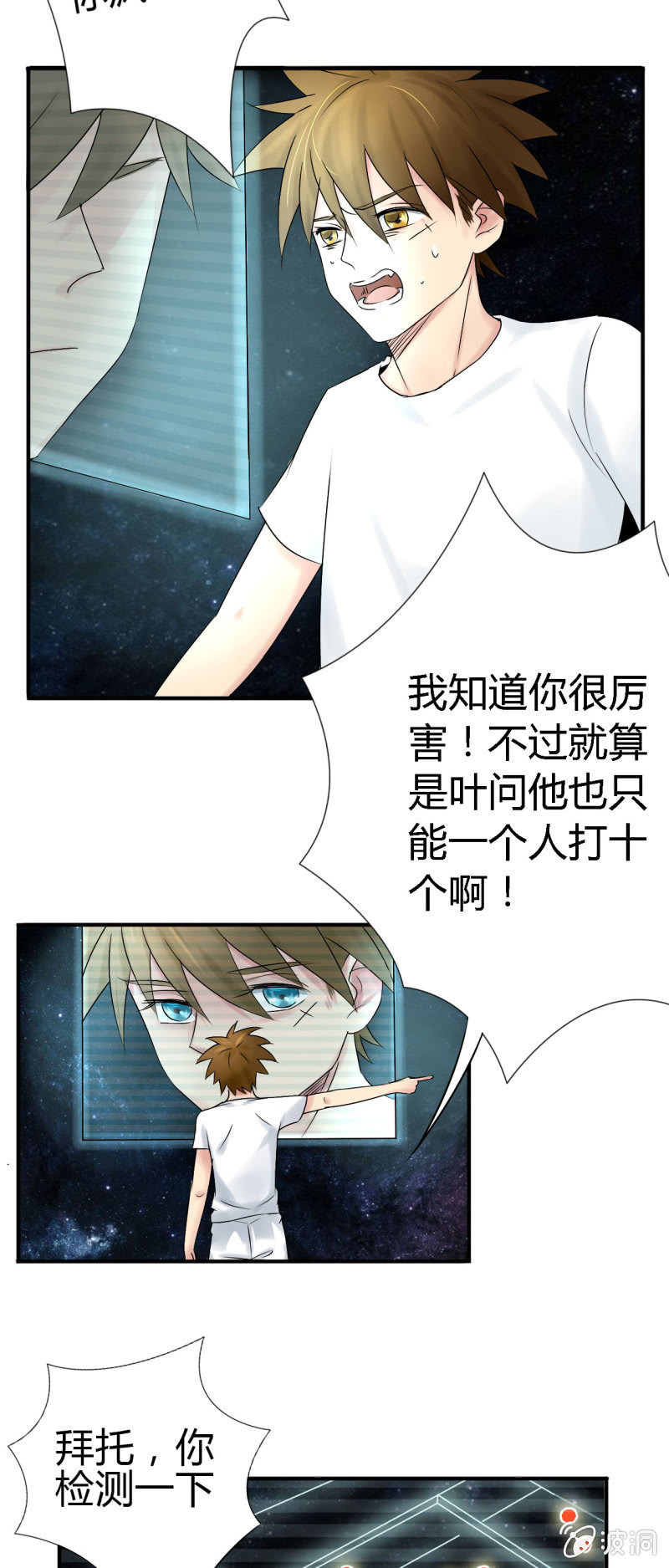 《我叫阿法狗》第十二话 第16页