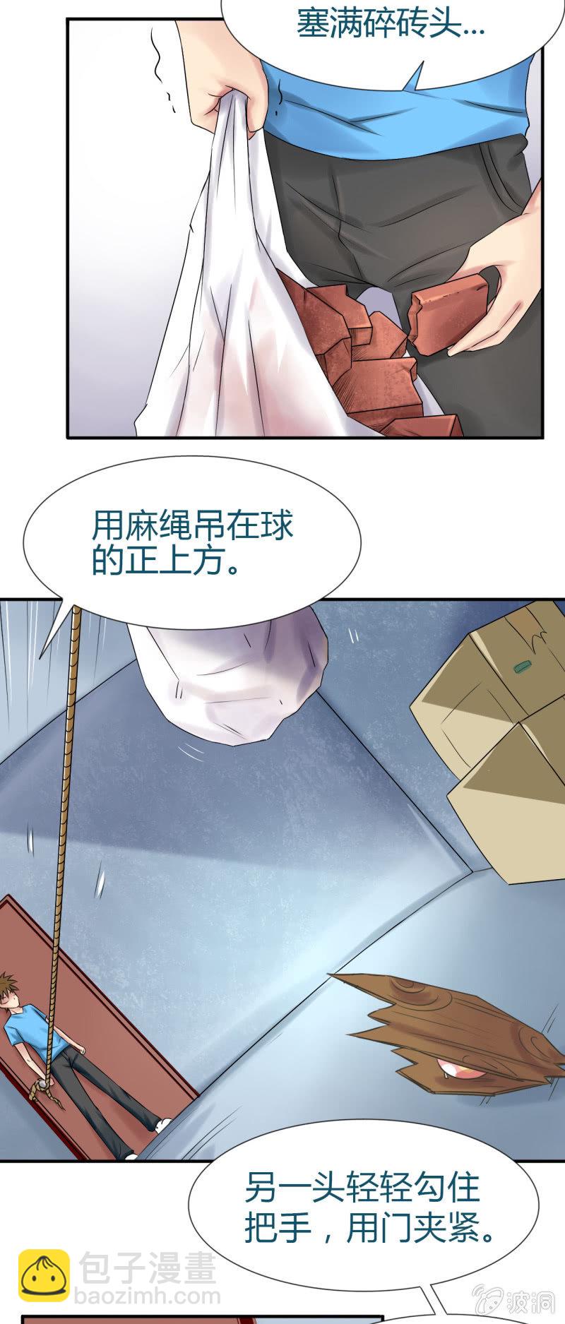 《我叫阿法狗》第十二话 第23页