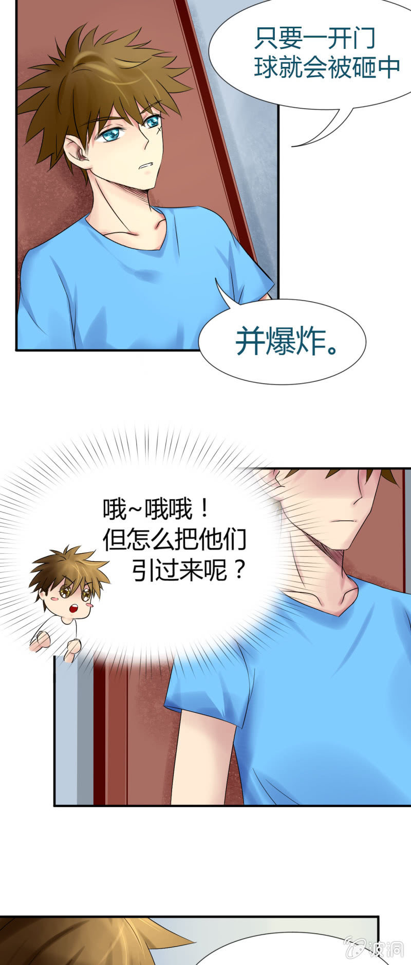 《我叫阿法狗》第十二话 第24页