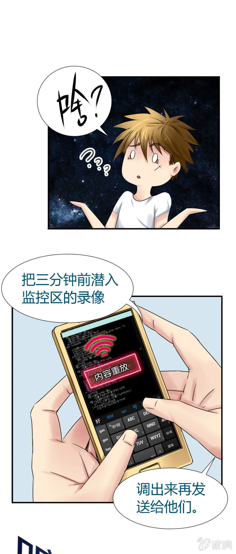 《我叫阿法狗》第十二话 第26页