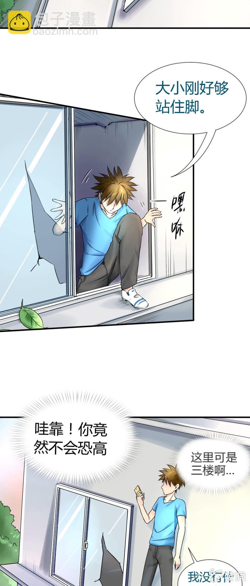 《我叫阿法狗》第十二话 第28页