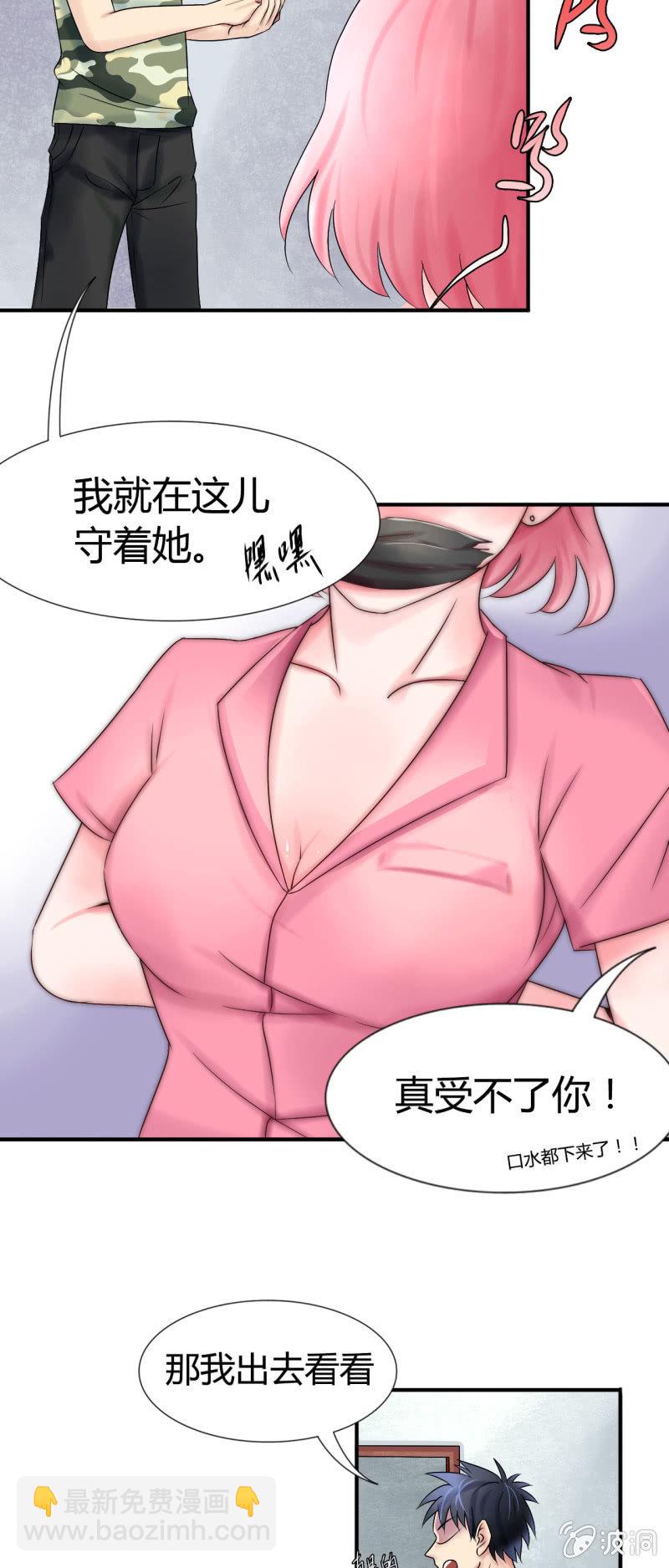 《我叫阿法狗》第十二话 第8页