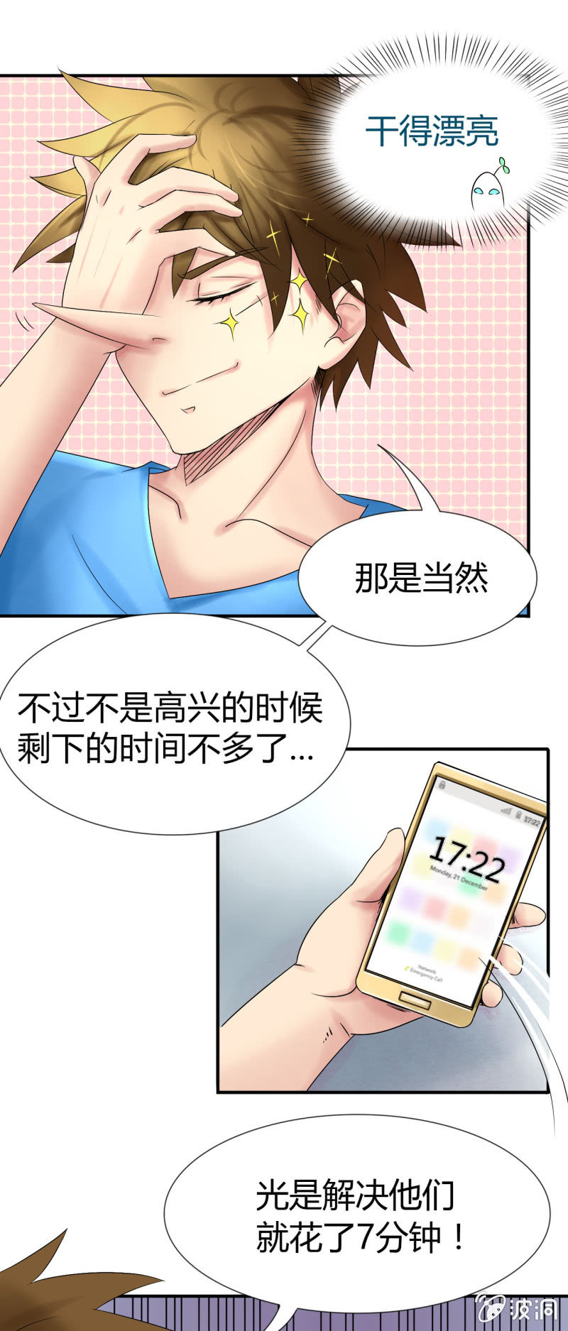 《我叫阿法狗》第十一话 第14页