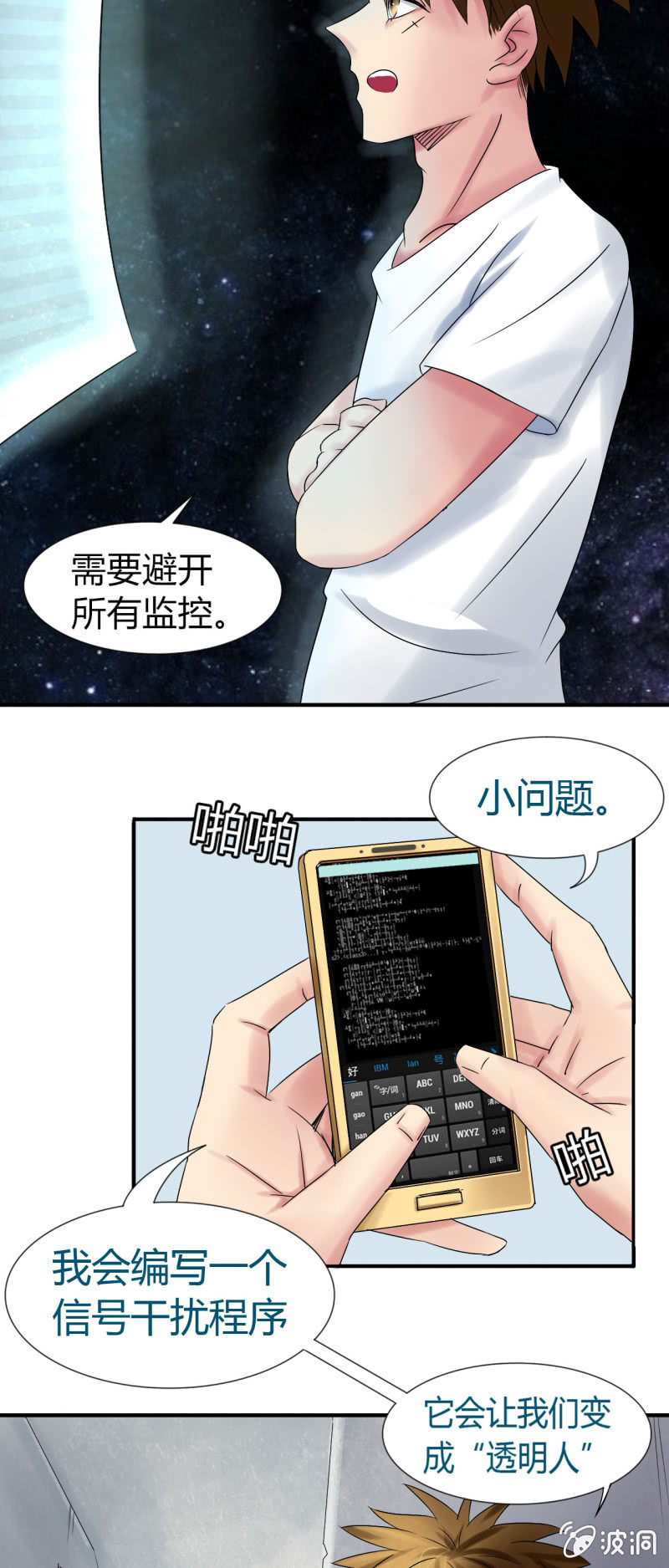 《我叫阿法狗》第十一话 第19页