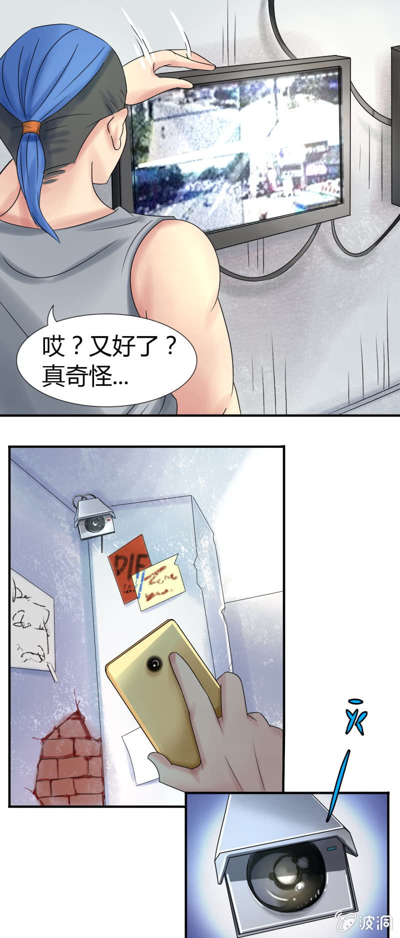 《我叫阿法狗》第十一话 第23页