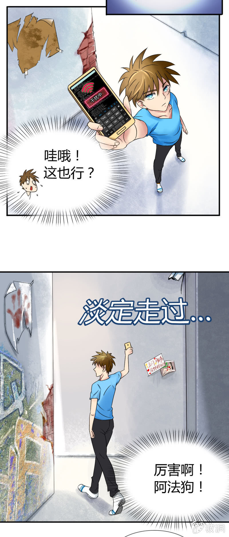 《我叫阿法狗》第十一话 第24页