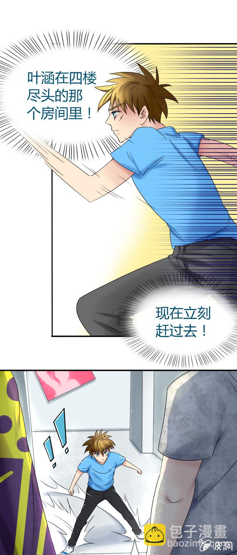 《我叫阿法狗》第十一话 第26页