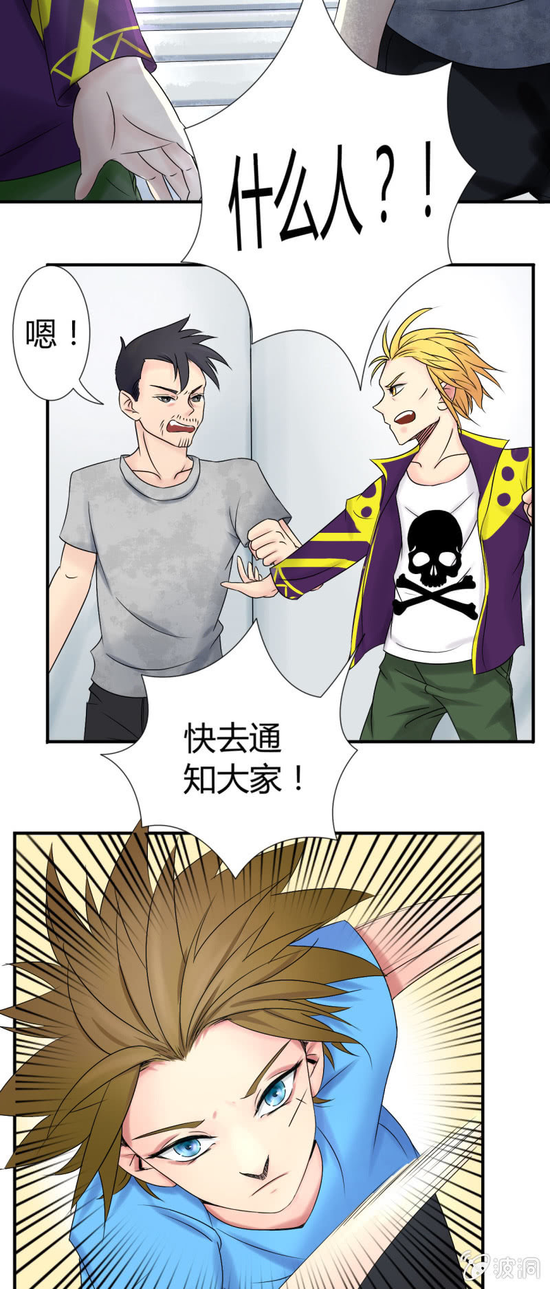 《我叫阿法狗》第十一话 第27页