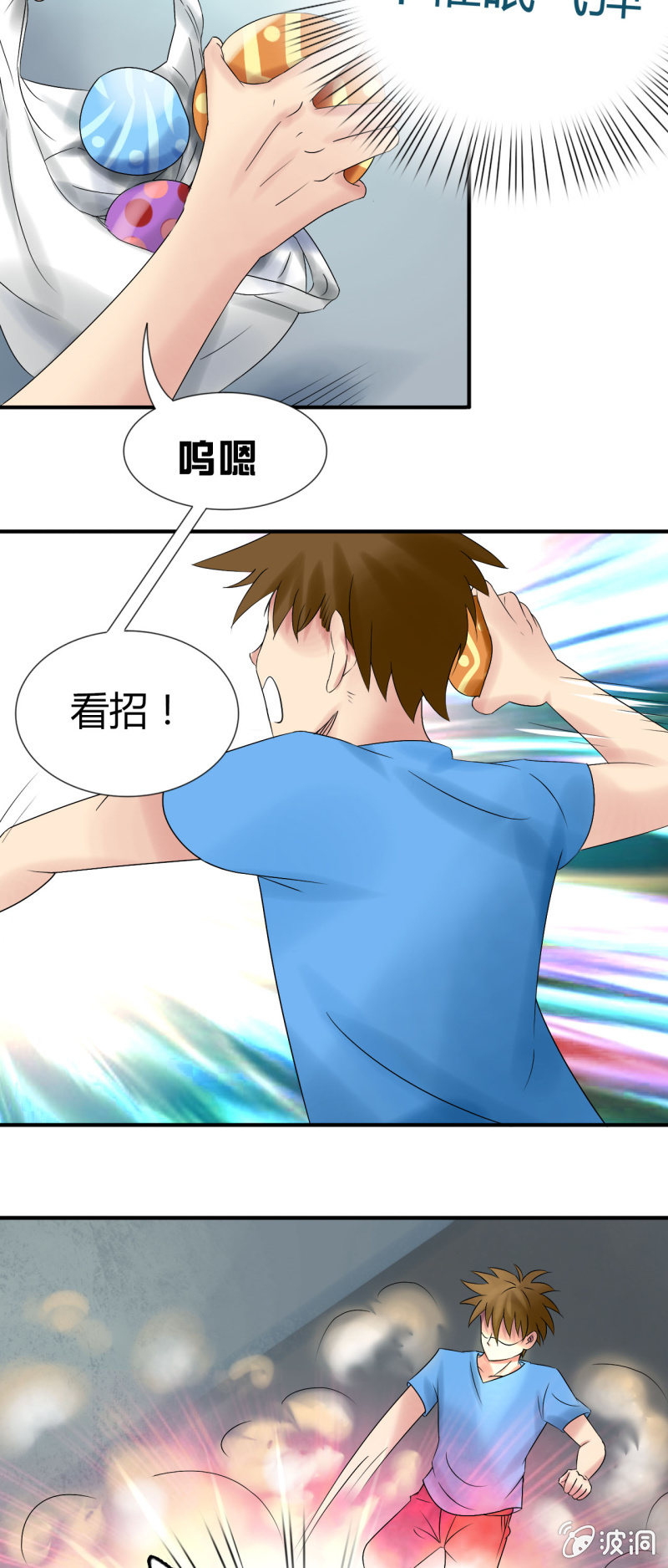 《我叫阿法狗》第十一话 第3页