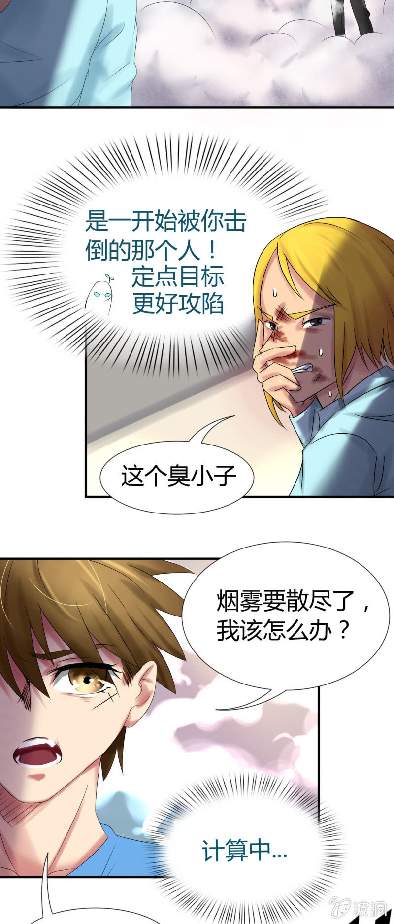 《我叫阿法狗》第十一话 第8页