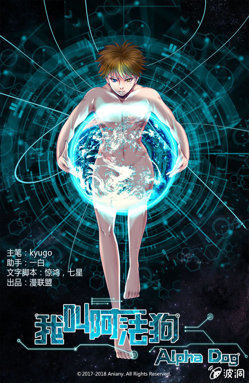 《我叫阿法狗》第十话 第1页