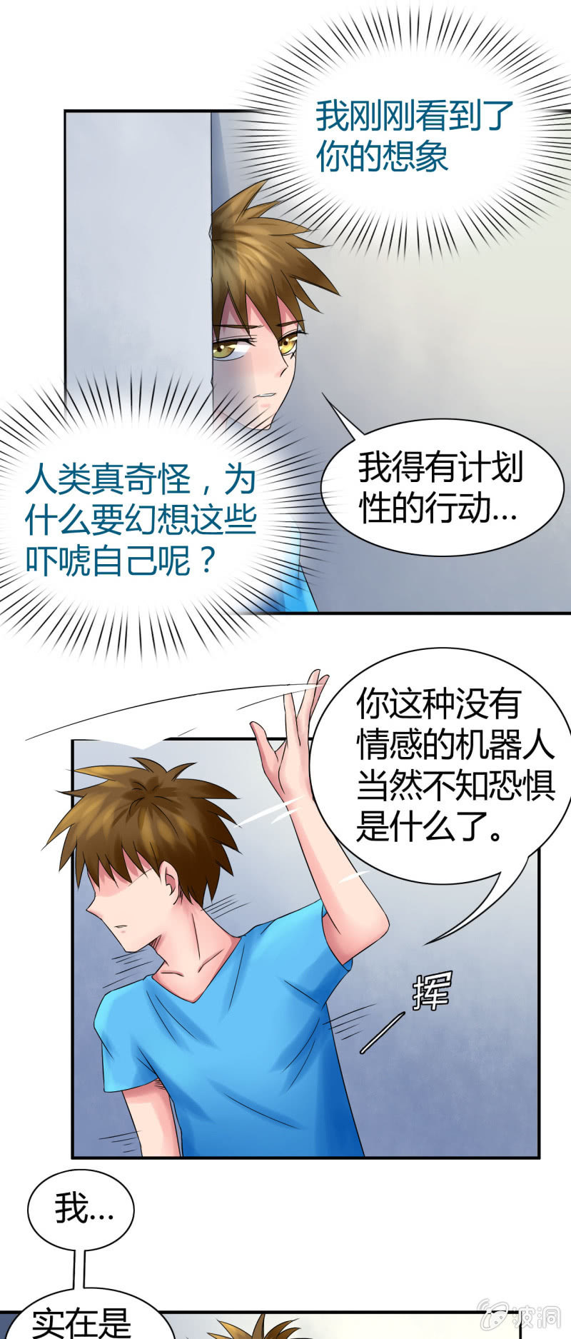 《我叫阿法狗》第十话 第22页