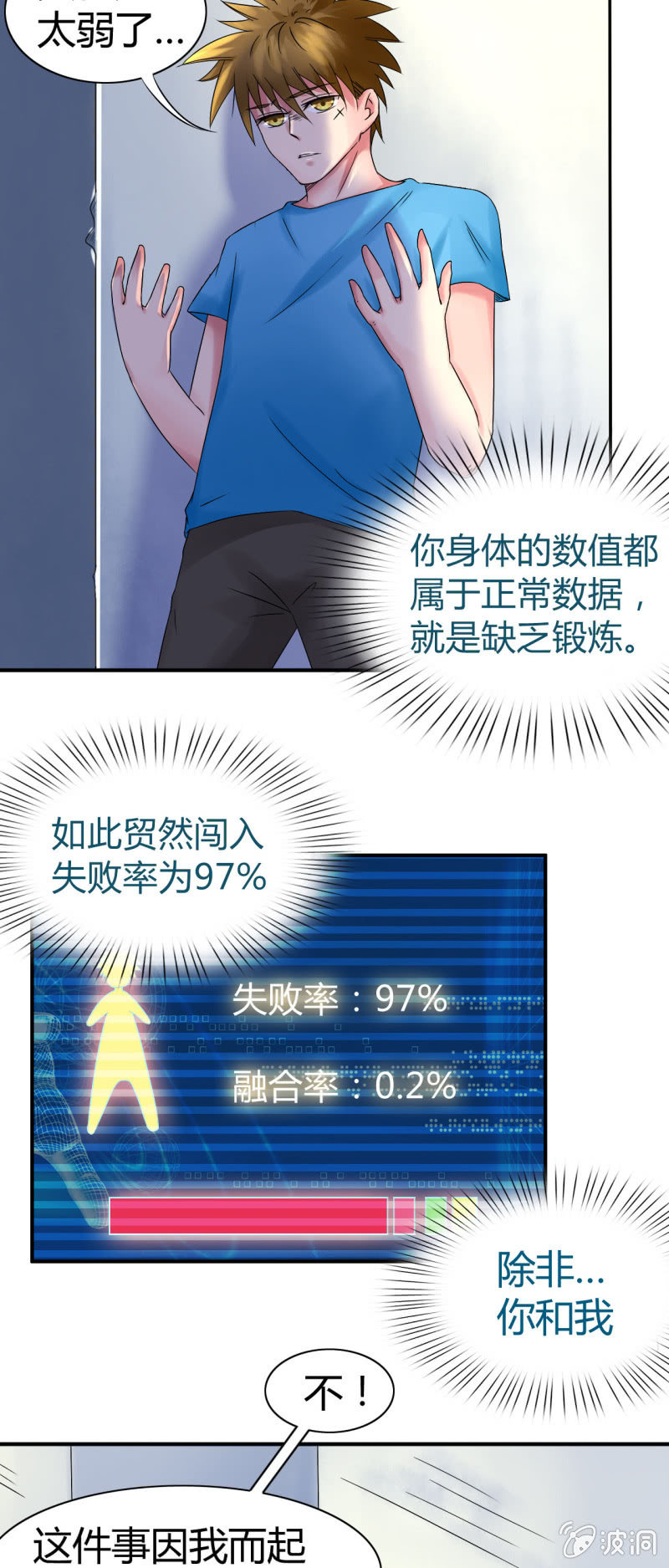 《我叫阿法狗》第十话 第23页