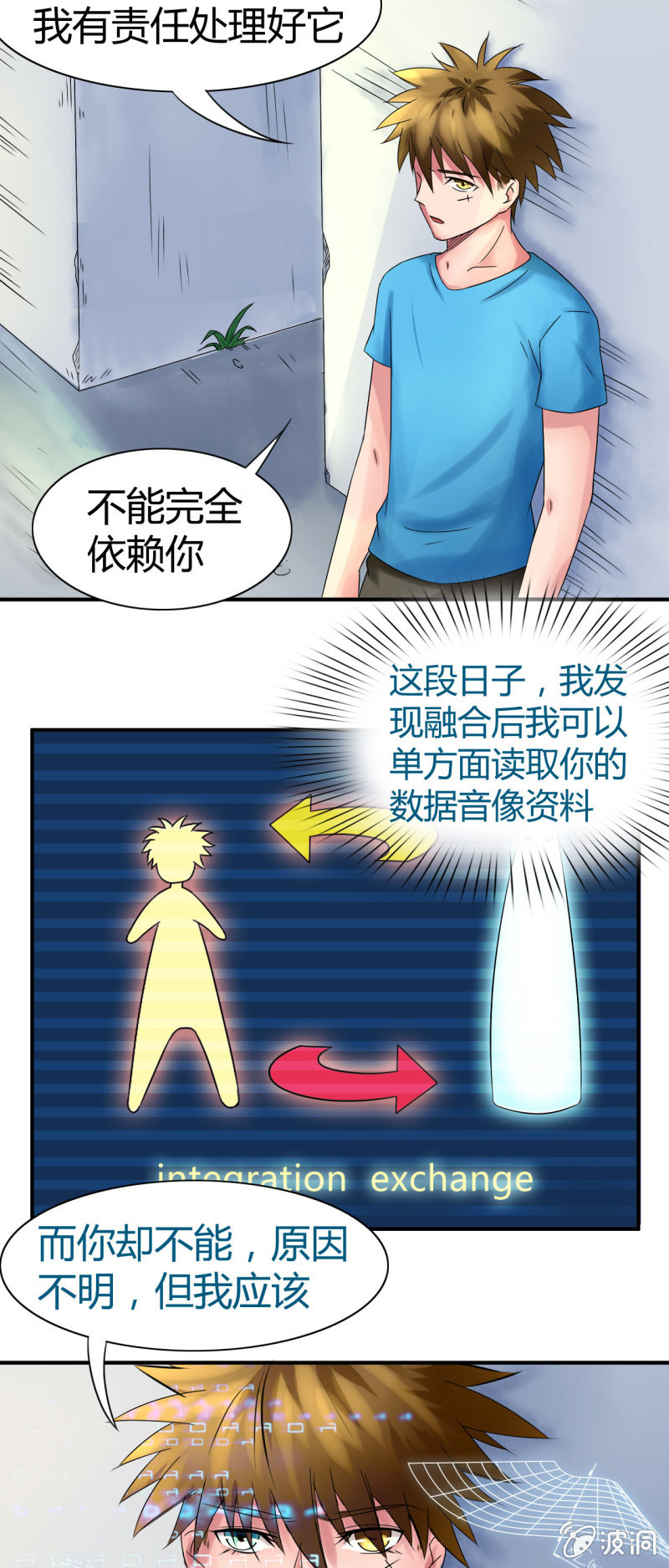 《我叫阿法狗》第十话 第24页