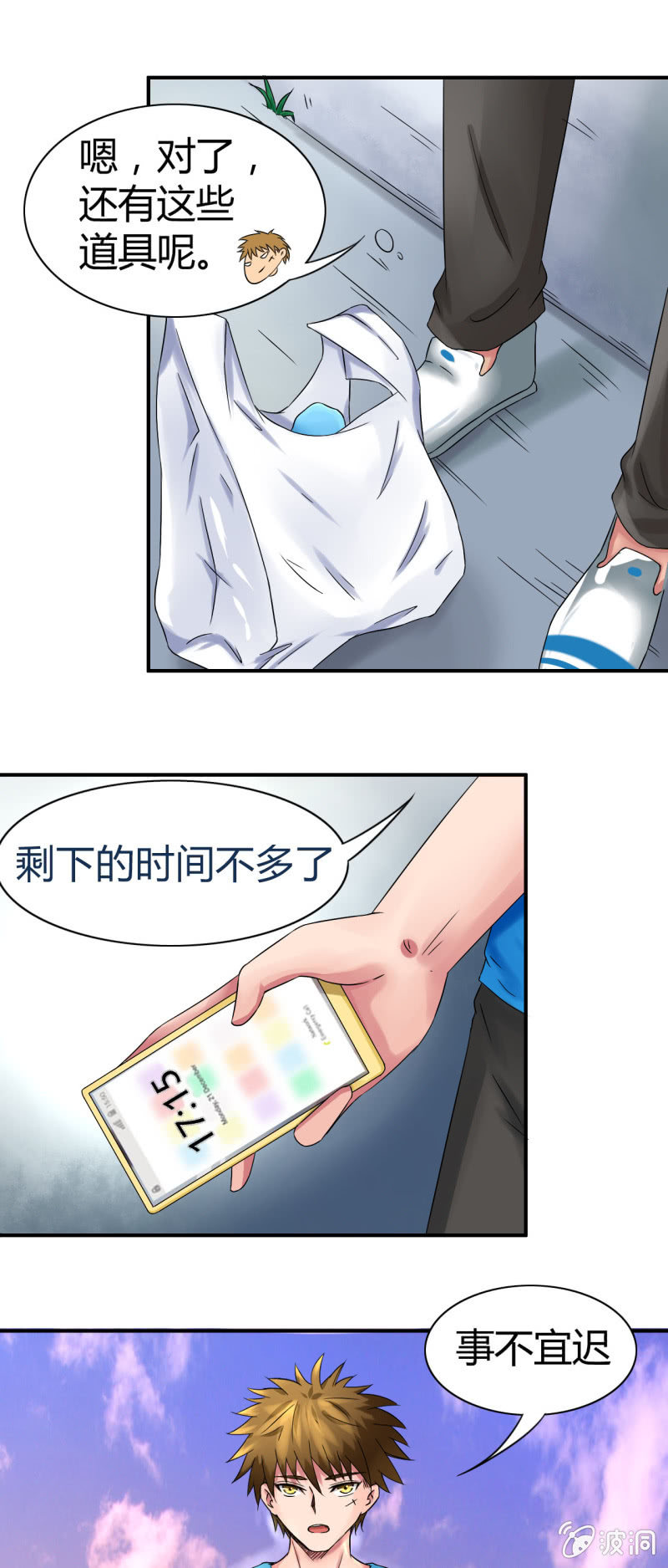 《我叫阿法狗》第十话 第26页
