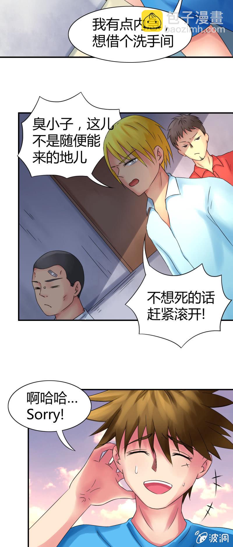 《我叫阿法狗》第十话 第31页