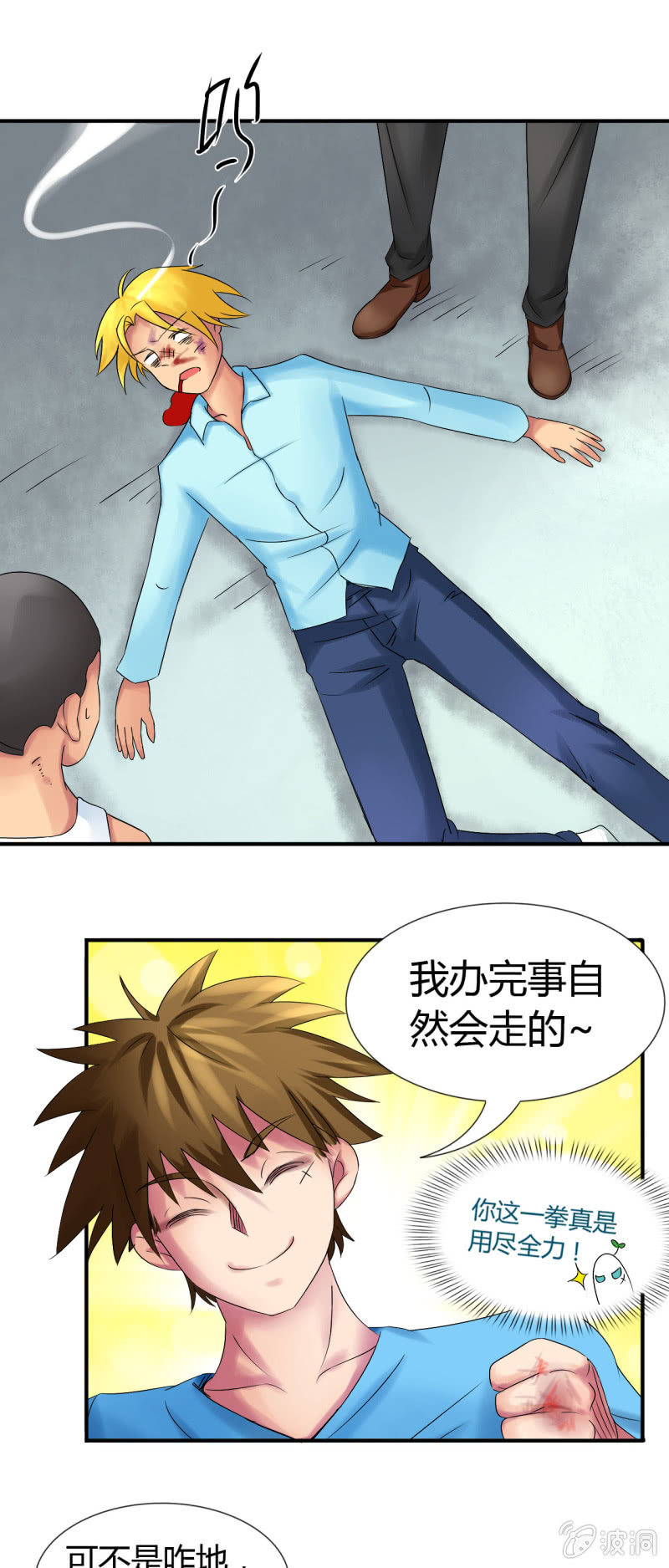 《我叫阿法狗》第十话 第34页