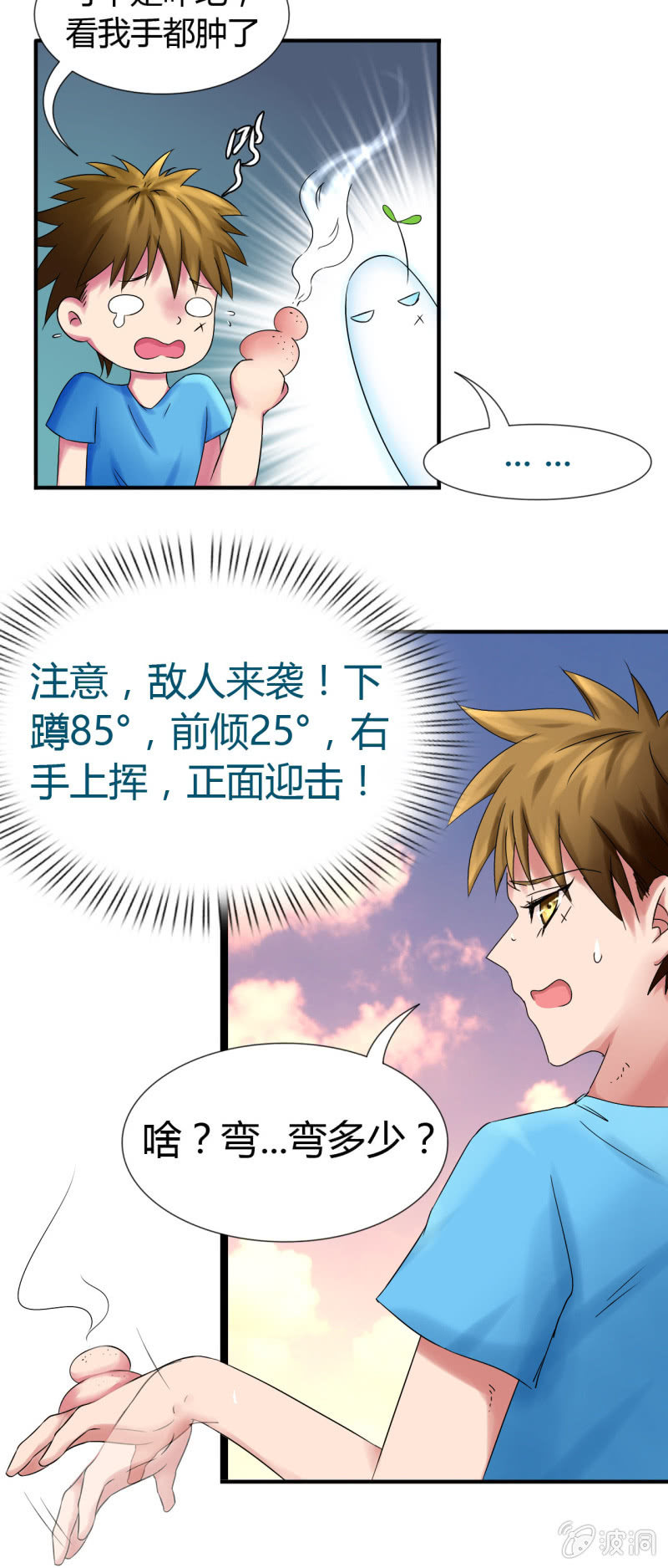 《我叫阿法狗》第十话 第35页