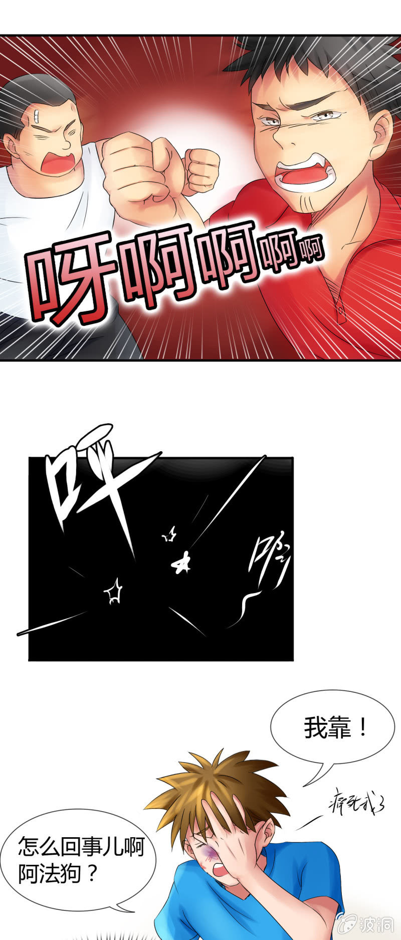 《我叫阿法狗》第十话 第36页