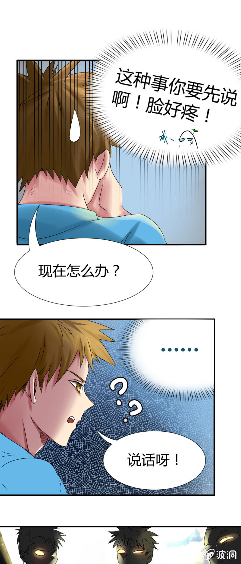 《我叫阿法狗》第十话 第38页