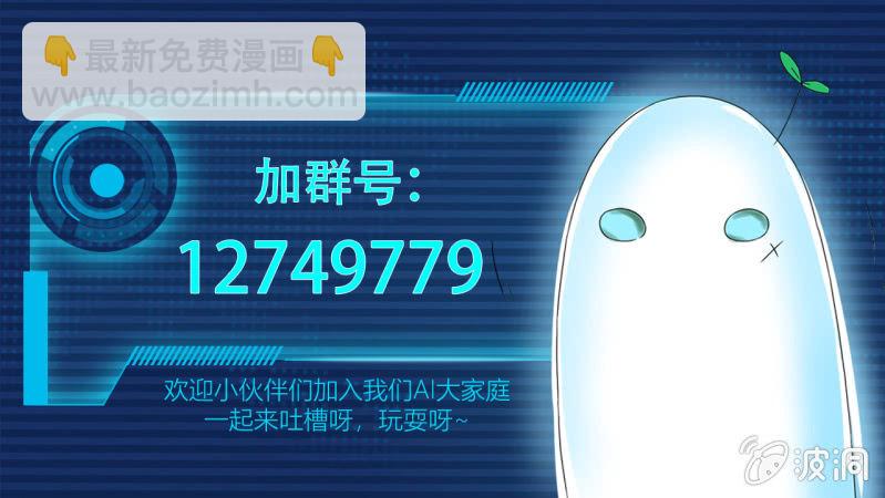 《我叫阿法狗》第十话 第40页