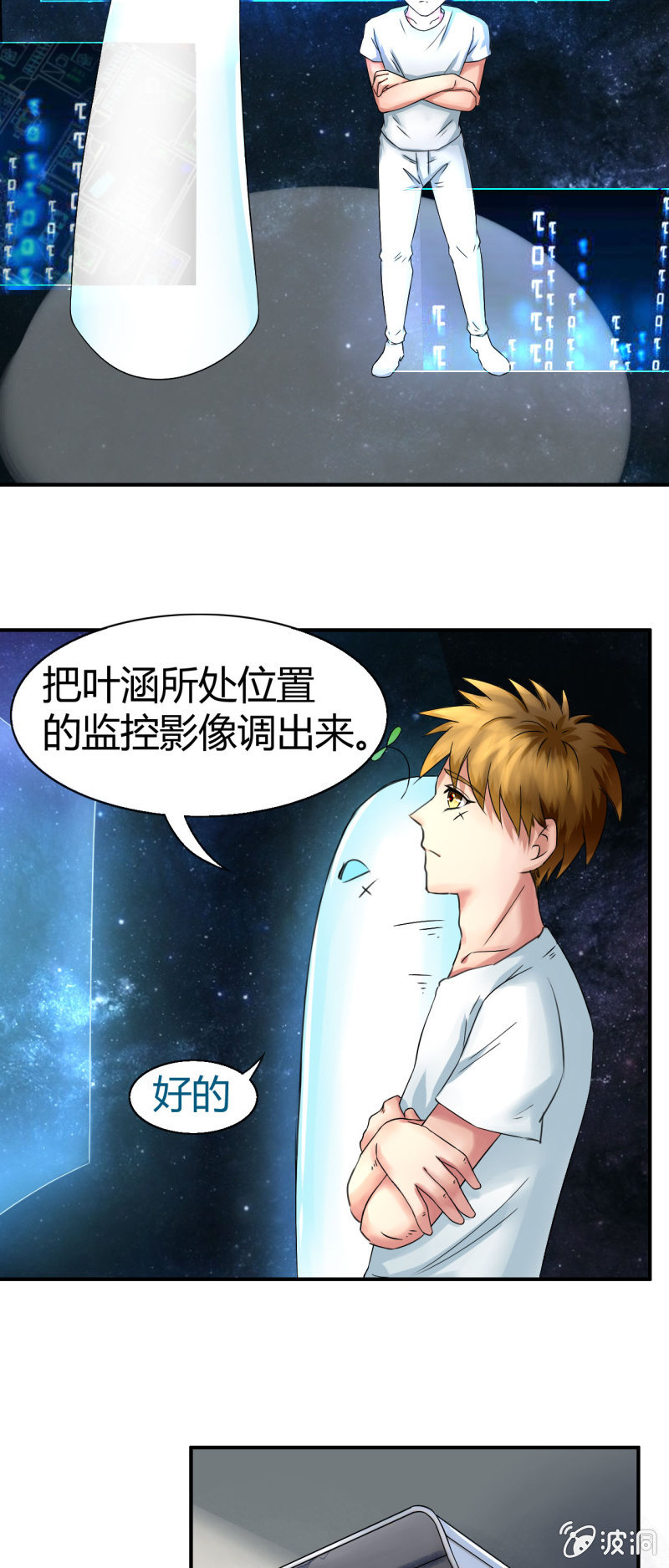 《我叫阿法狗》第十话 第4页