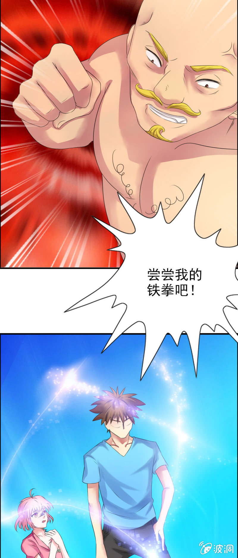 《我叫阿法狗》第十四话 第12页