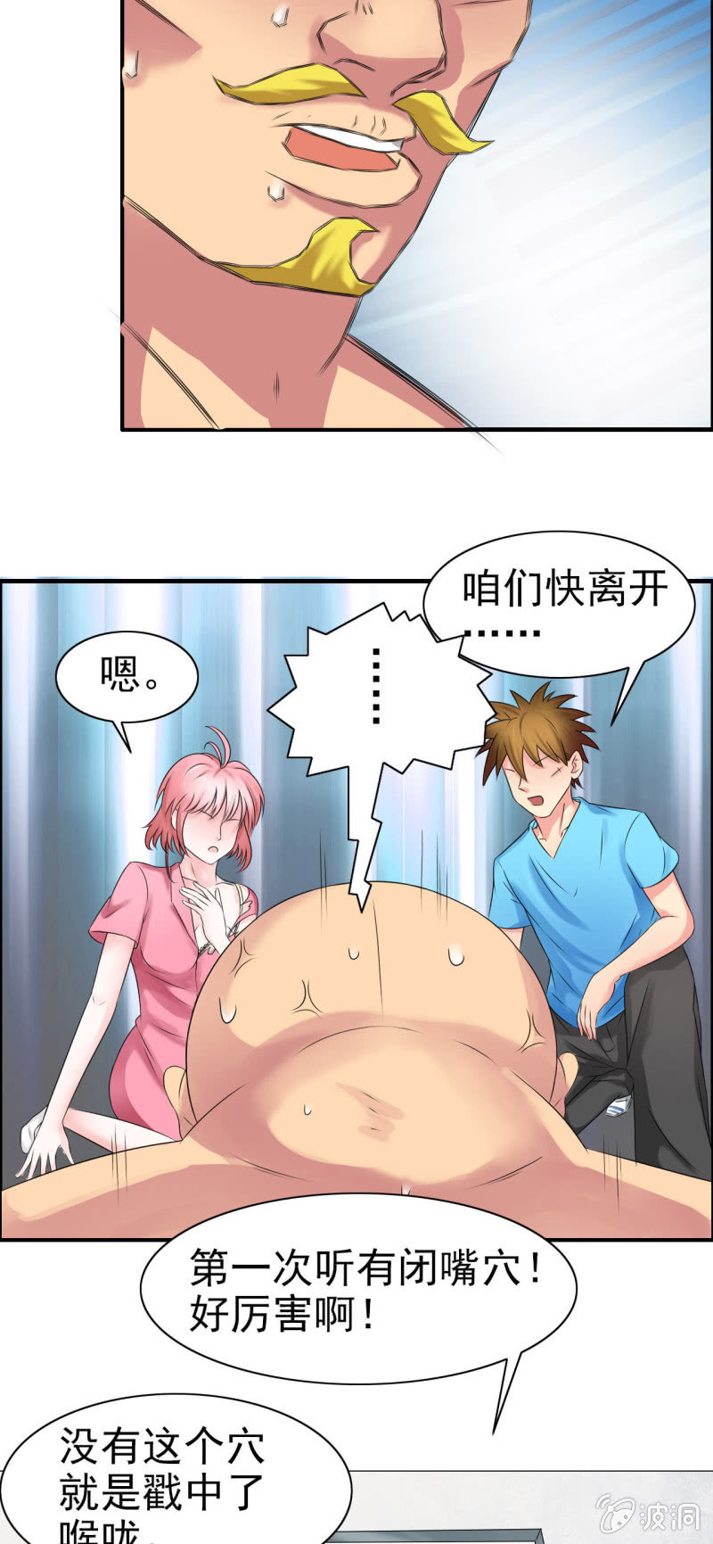 《我叫阿法狗》第十四话 第36页