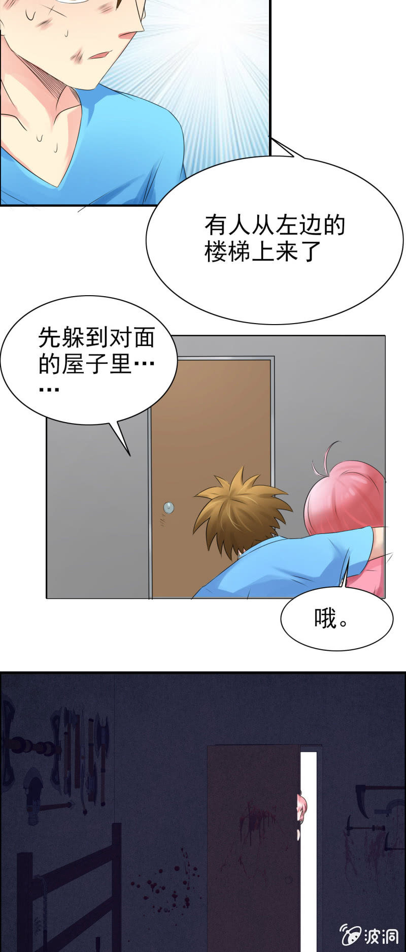 《我叫阿法狗》第十四话 第39页