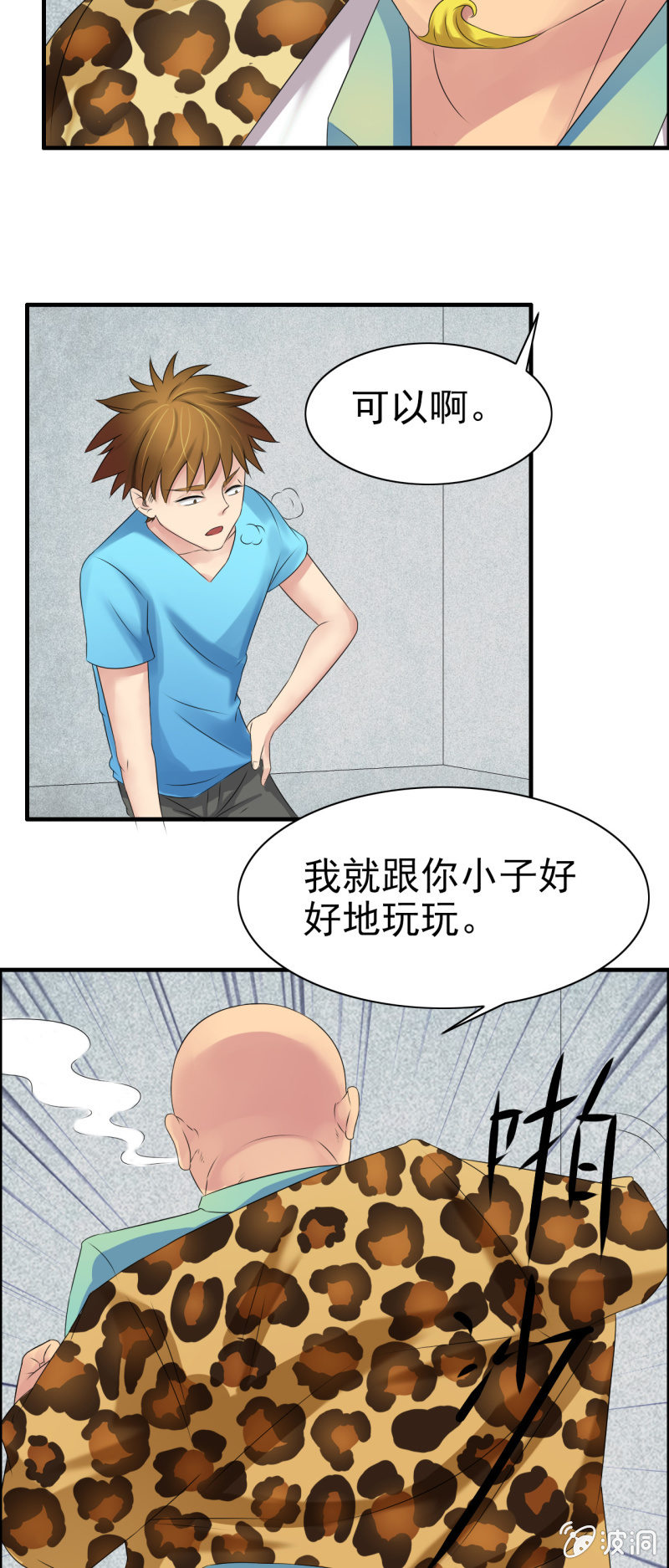 《我叫阿法狗》第十四话 第3页