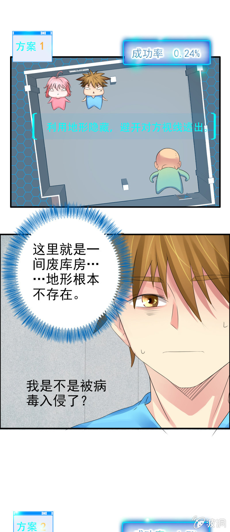 《我叫阿法狗》第十四话 第6页