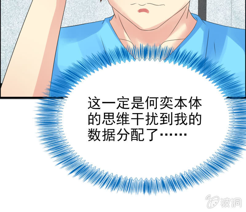 《我叫阿法狗》第十四话 第9页