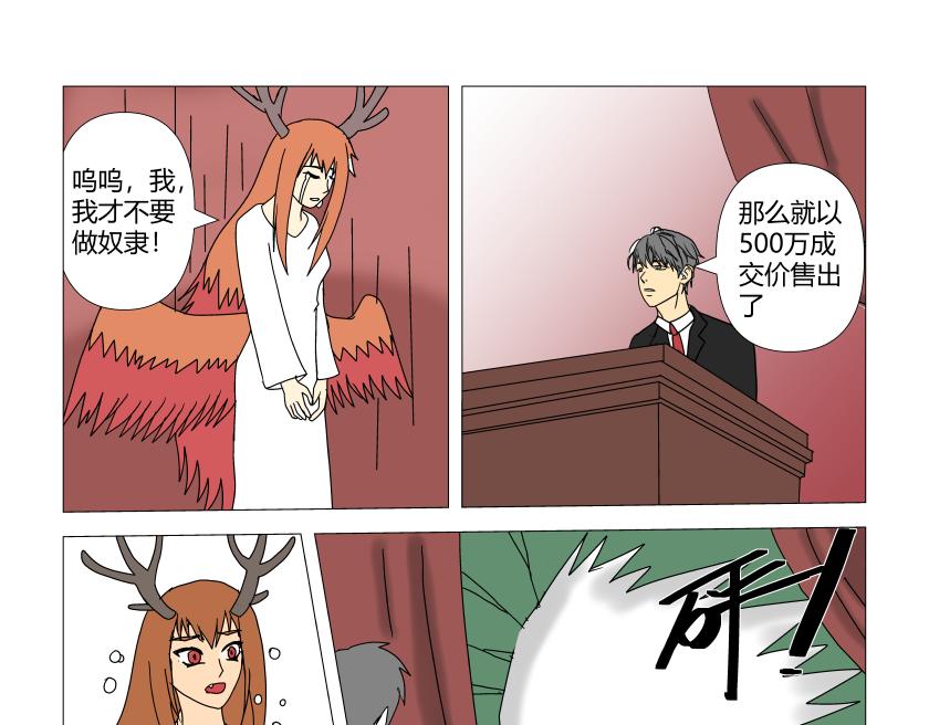 《灵兽守护计划》攻入拍卖会 第9页