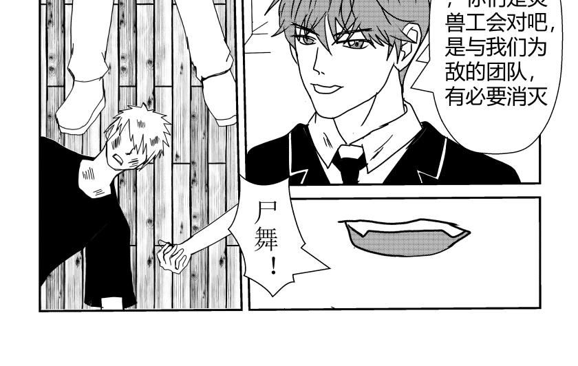 《灵兽守护计划》攻入猎人据点 第10页