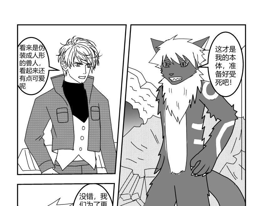 《灵兽守护计划》攻入猎人据点 第19页