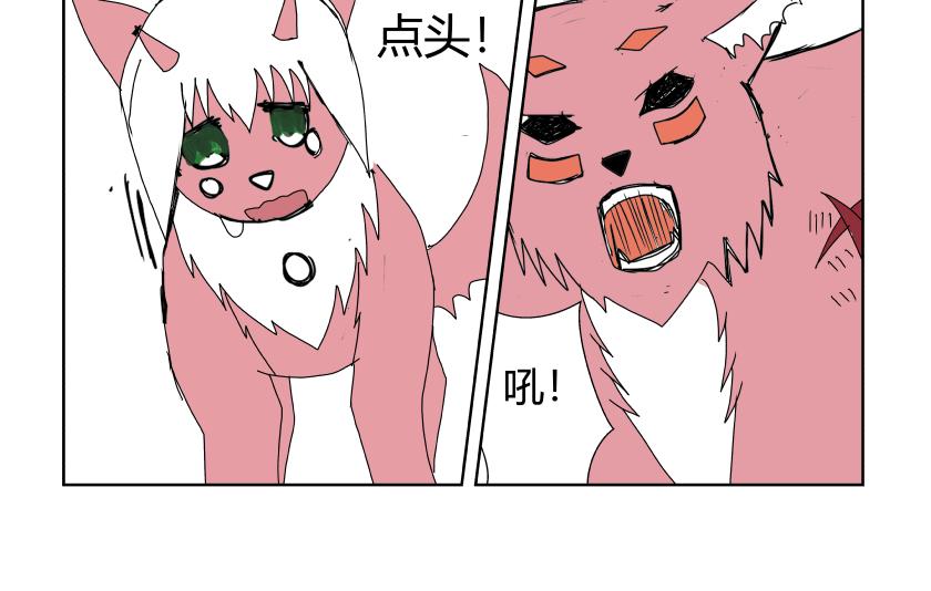 《灵兽守护计划》灵兽工会 第20页