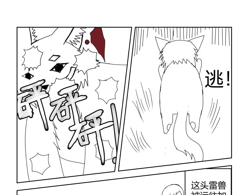 《灵兽守护计划》灵兽工会 第21页