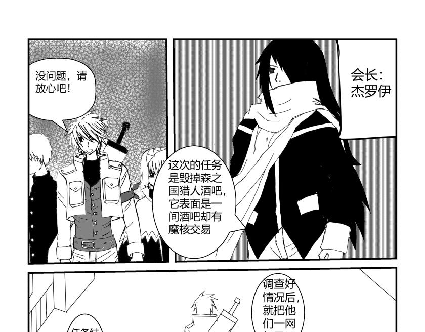 《灵兽守护计划》灵兽工会 第25页