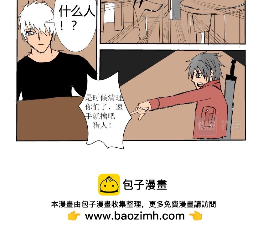 《灵兽守护计划》灵兽工会 第28页