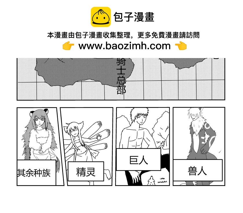 《灵兽守护计划》灵兽工会 第2页