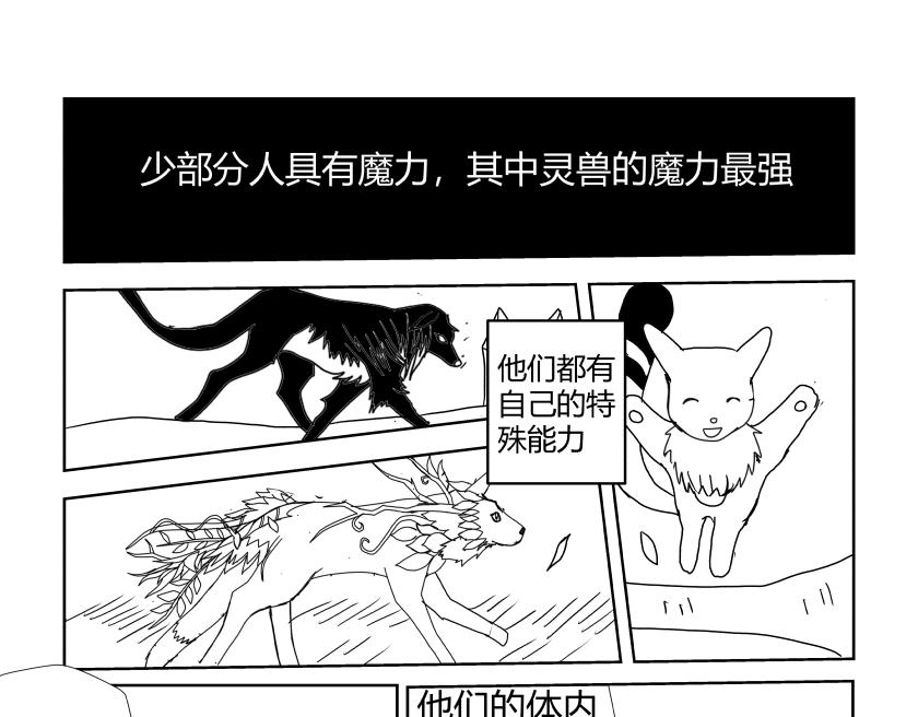 《灵兽守护计划》灵兽工会 第5页