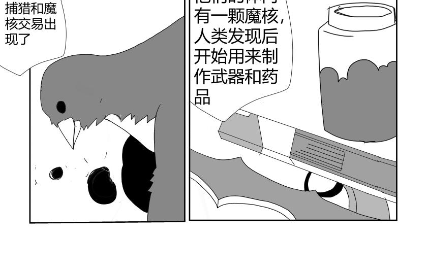 《灵兽守护计划》灵兽工会 第6页