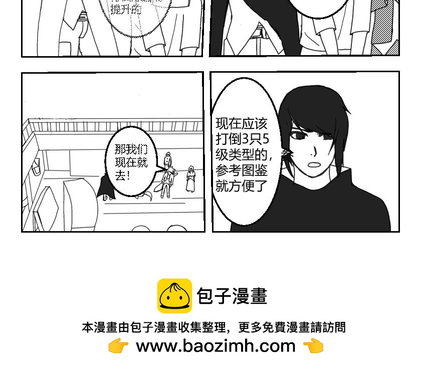 《灵兽守护计划》防暴团登场 第12页