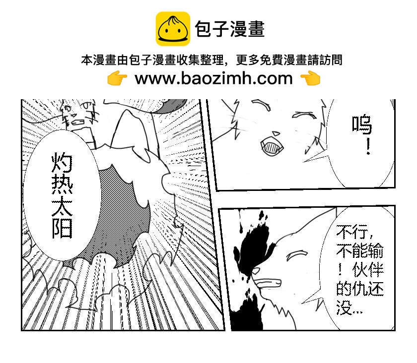 《灵兽守护计划》防暴团登场 第2页