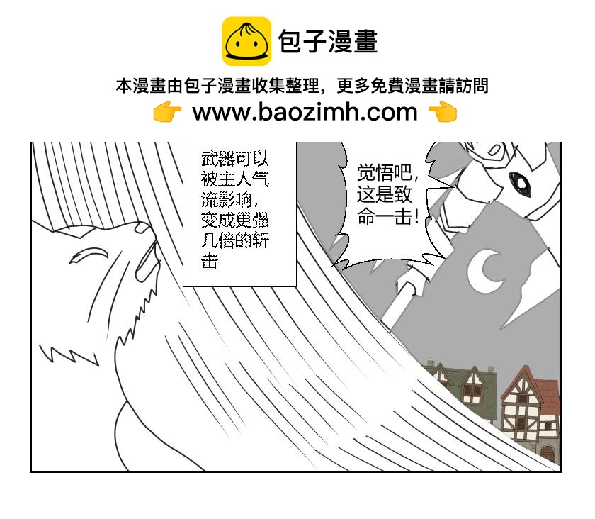 《灵兽守护计划》防暴团登场 第6页