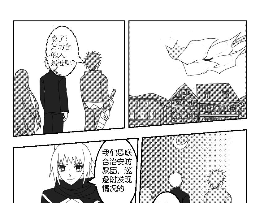 《灵兽守护计划》防暴团登场 第7页