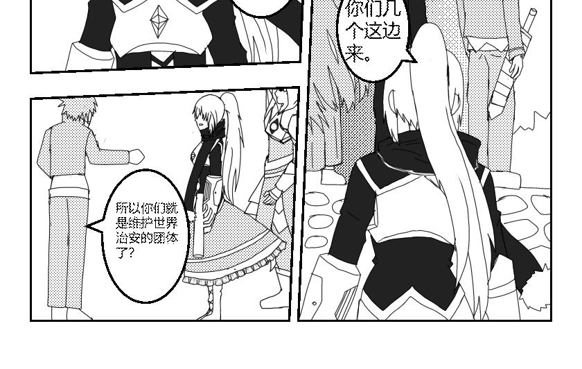 《灵兽守护计划》防暴团登场 第8页
