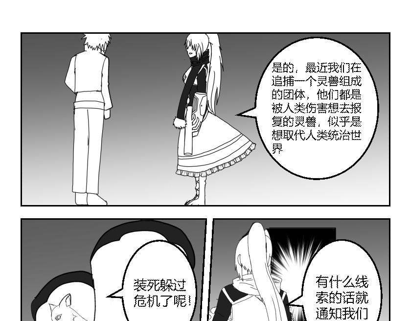 《灵兽守护计划》防暴团登场 第9页