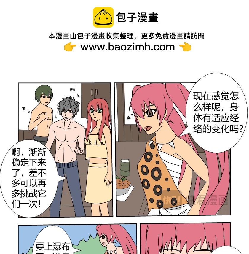《灵兽守护计划》试炼1 第3页