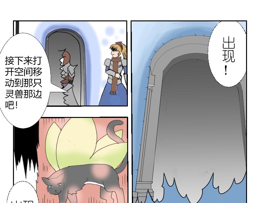 《灵兽守护计划》夜袭 第13页
